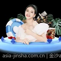金沙app最新优惠活动解读