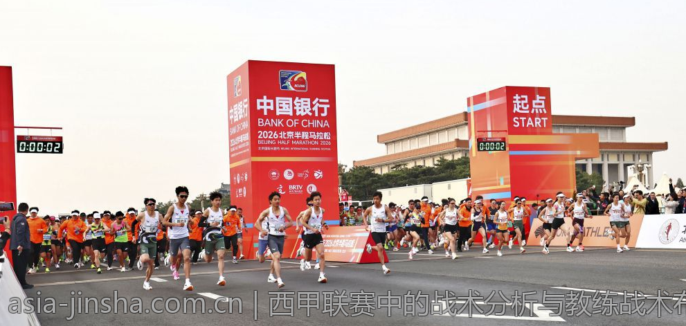西甲联赛中的战术分析与教练战术布局