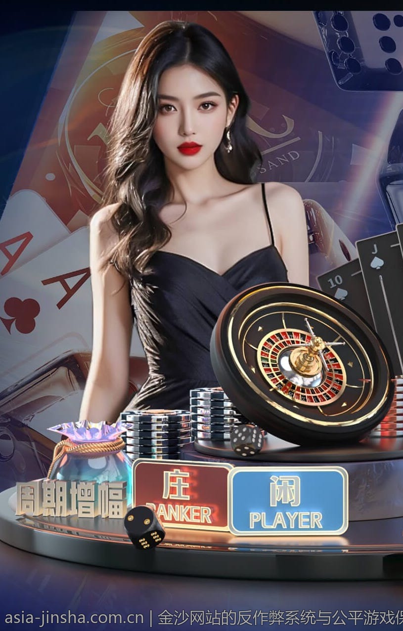 金沙网站的反作弊系统与公平游戏保障措施