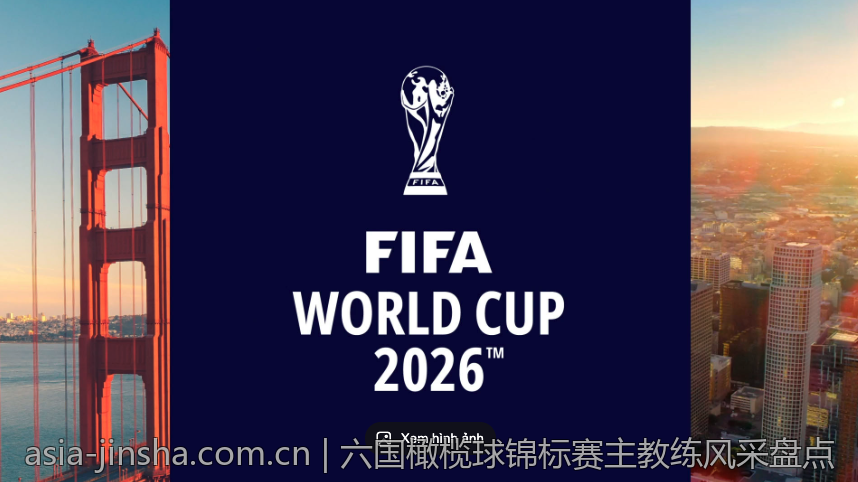 六国橄榄球锦标赛主教练风采盘点