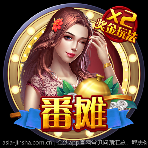 金沙app官网常见问题汇总，解决你的疑问