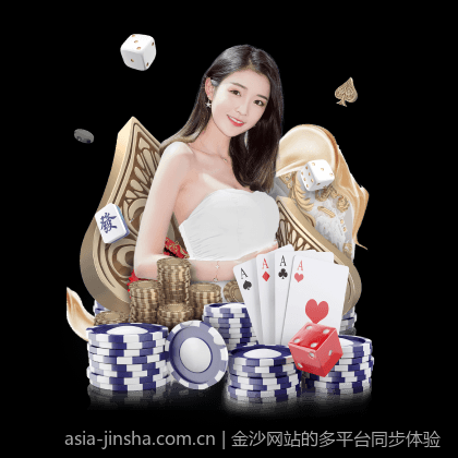 金沙网站的多平台同步体验