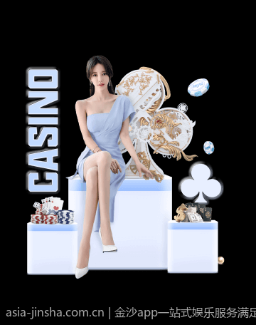 金沙app一站式娱乐服务满足需求