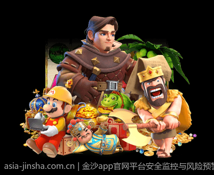 金沙app官网平台安全监控与风险预警