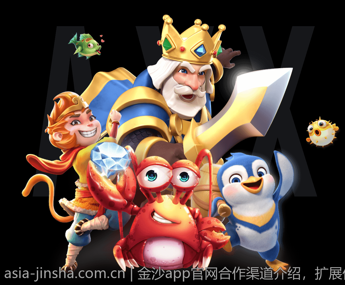 金沙app官网合作渠道介绍，扩展优质资源