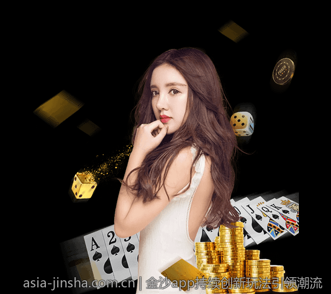 金沙app持续创新玩法引领潮流